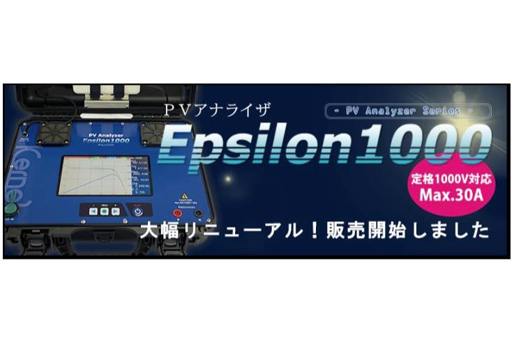 PVアナライザー | クリマテック株式会社
