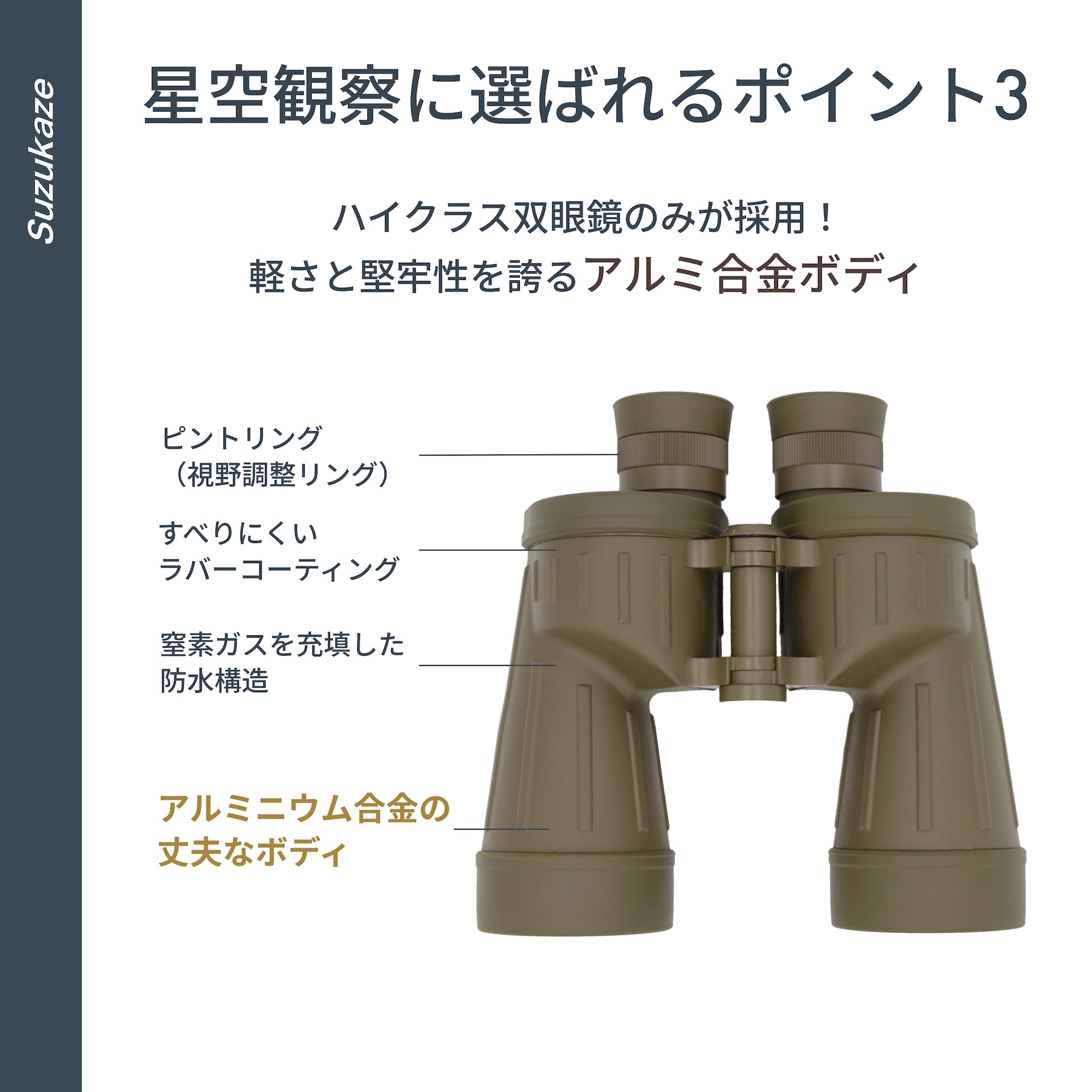 SK-10x50 10倍×50mm ポロプリズム・窒素充填防水 （IPX6）・アルミ合金