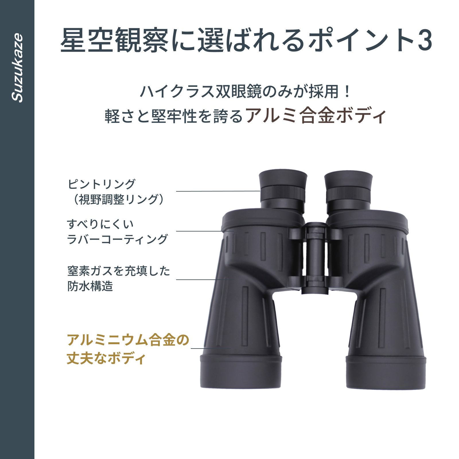Suzukaze SK-10x50 10倍×50mm