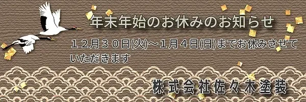 年末年始の休業のお知らせサムネイル画像