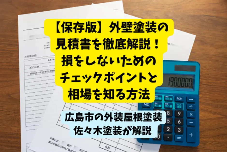説！損をしないためのチェックポイントと相場を知る方法サムネイル画像