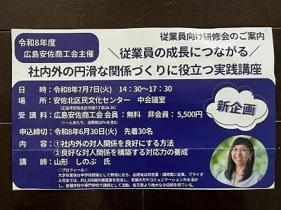 いつもお世話になっている安佐商工会さん主催の研修会に参加してきました。梅雨明けサムネイル画像