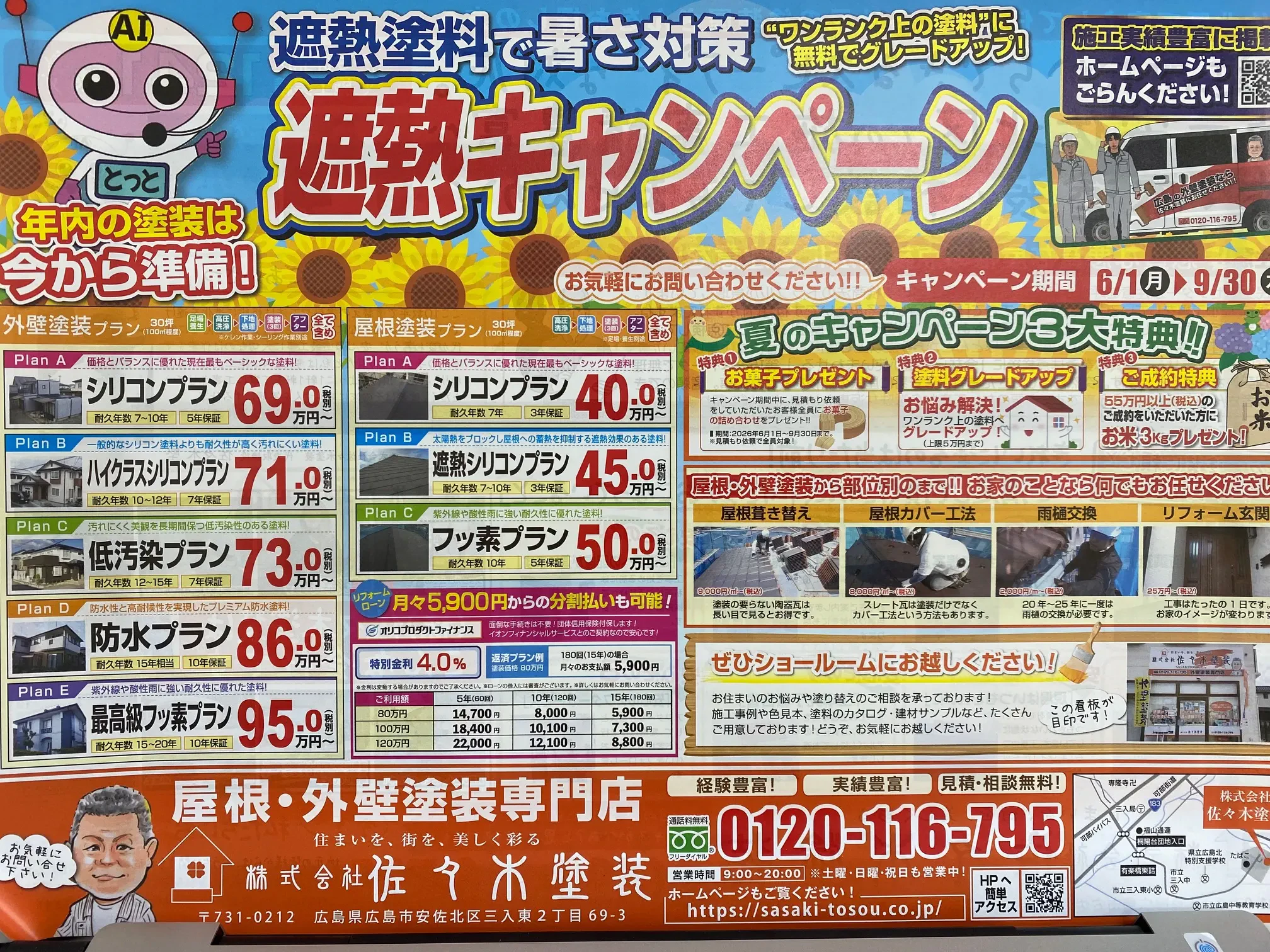 紫陽花と夏の暑さ対策サムネイル画像