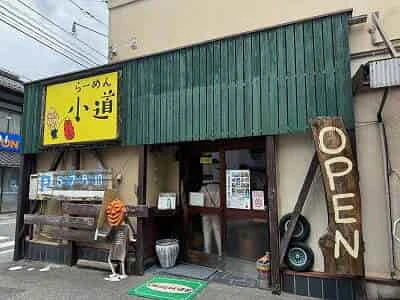 「ラーメン小道」さんサムネイル画像