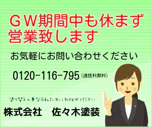 GW期間中も休まず営業いたしますサムネイル画像