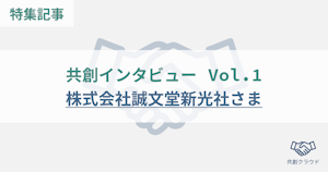 未来のノーベル賞候補たちが、御社の技術を待っています。創刊100年『子供の科学』さまへ共創インタビュー！