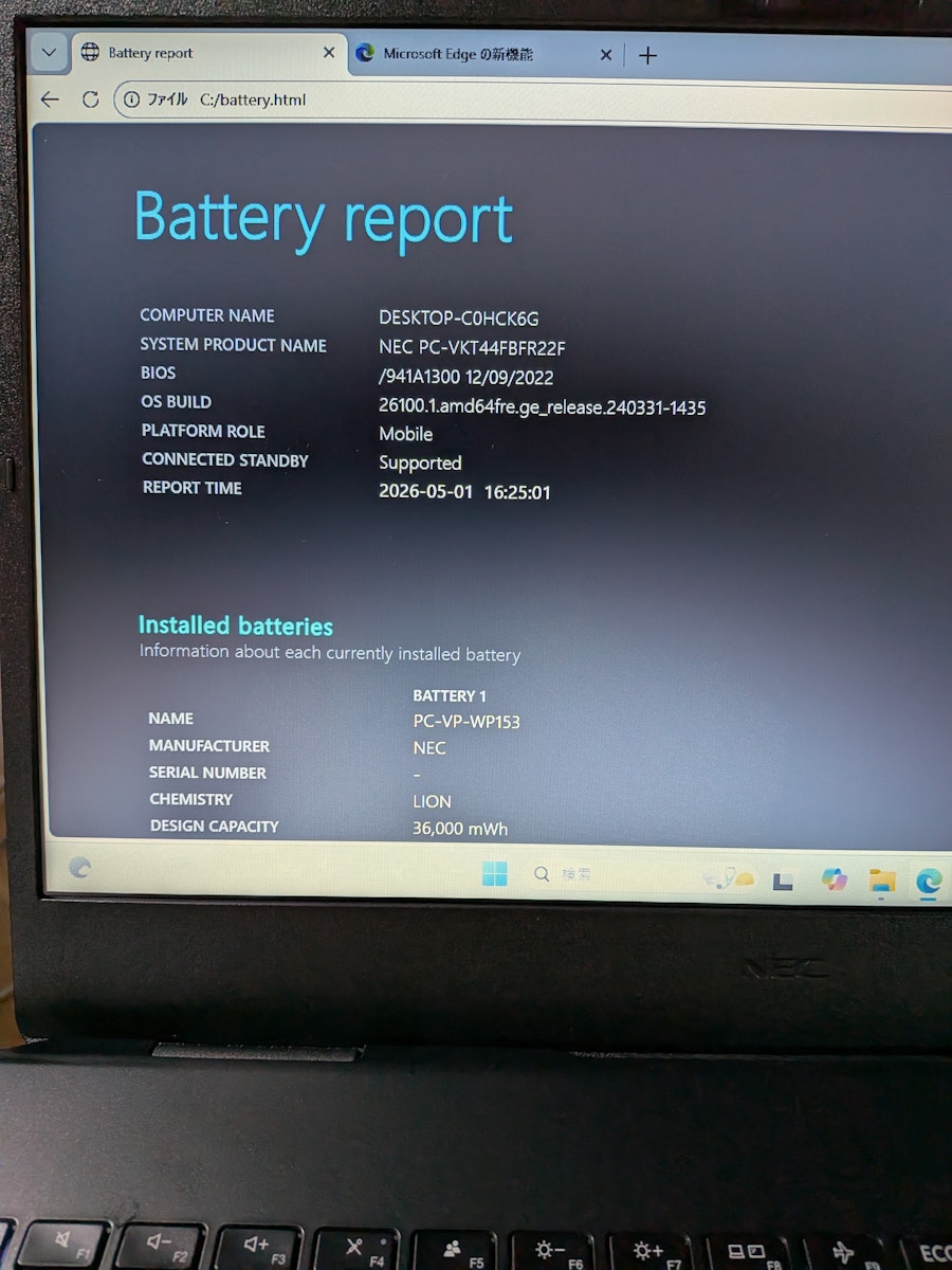 powercfg /batteryreport を信じすぎてはいけない話 ― NEC VersaPro VKT44/Fの充電不良事例