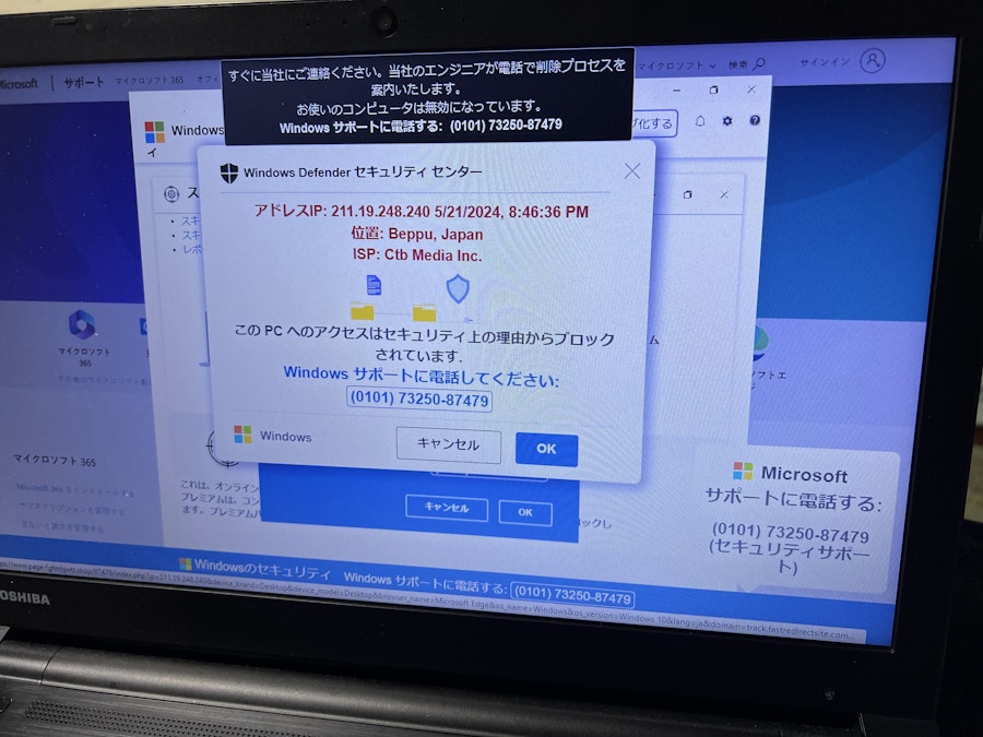 【電話しないで】マイクロソフトを騙る偽警告にご注意を