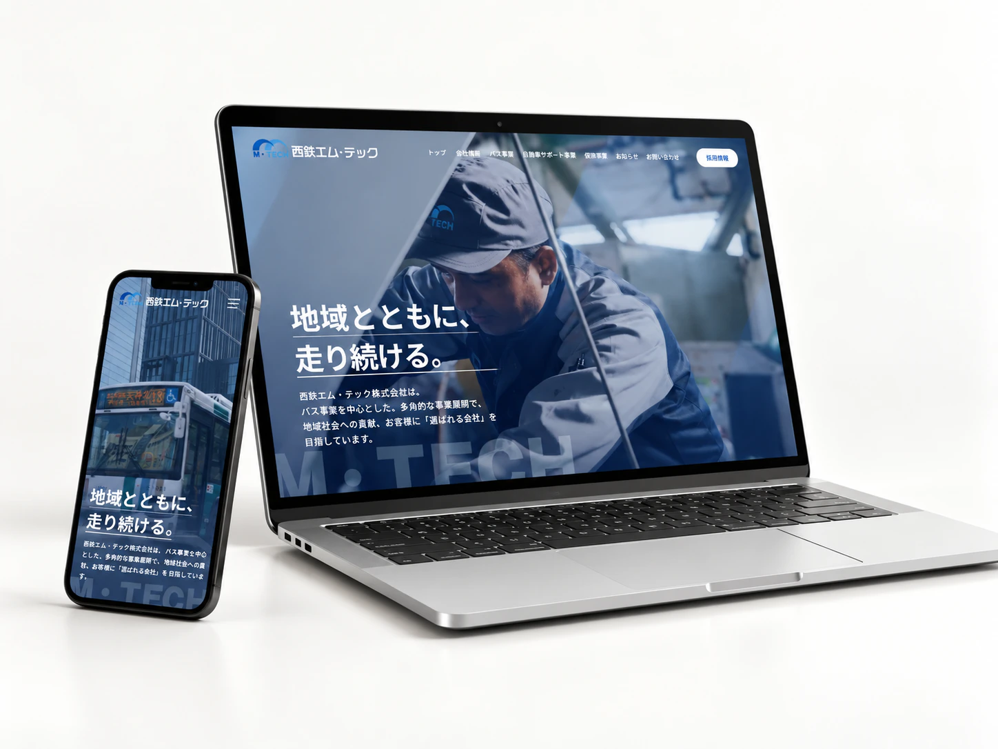 地域の暮らしを支える、その仕事のすべてを。企業の魅力を伝えるWebサイトへ。