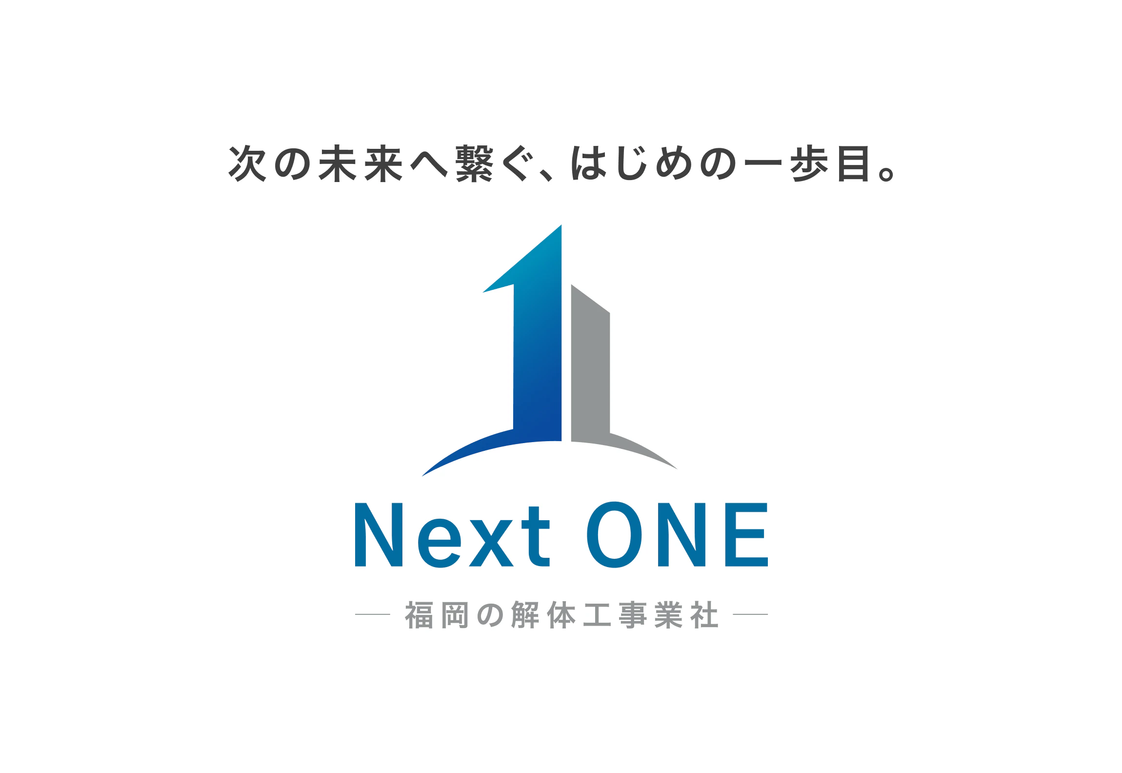 終わりではなく、新たな始まりへ。未来へ進み続ける姿勢を形にしたロゴ。