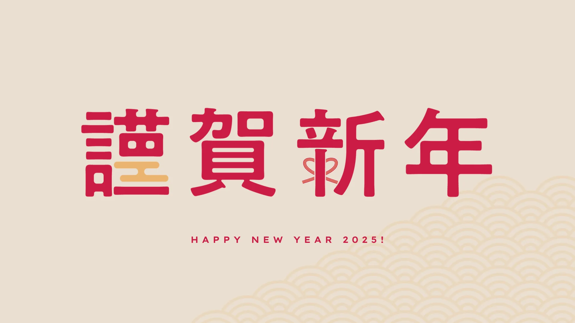 Happy New Year 2025!