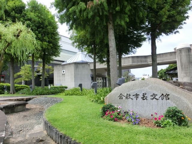 倉敷芸文館