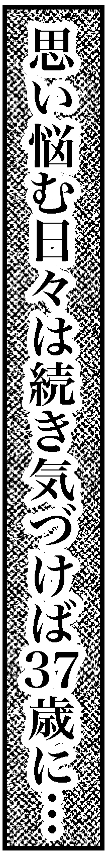 オバ婚1-2-6