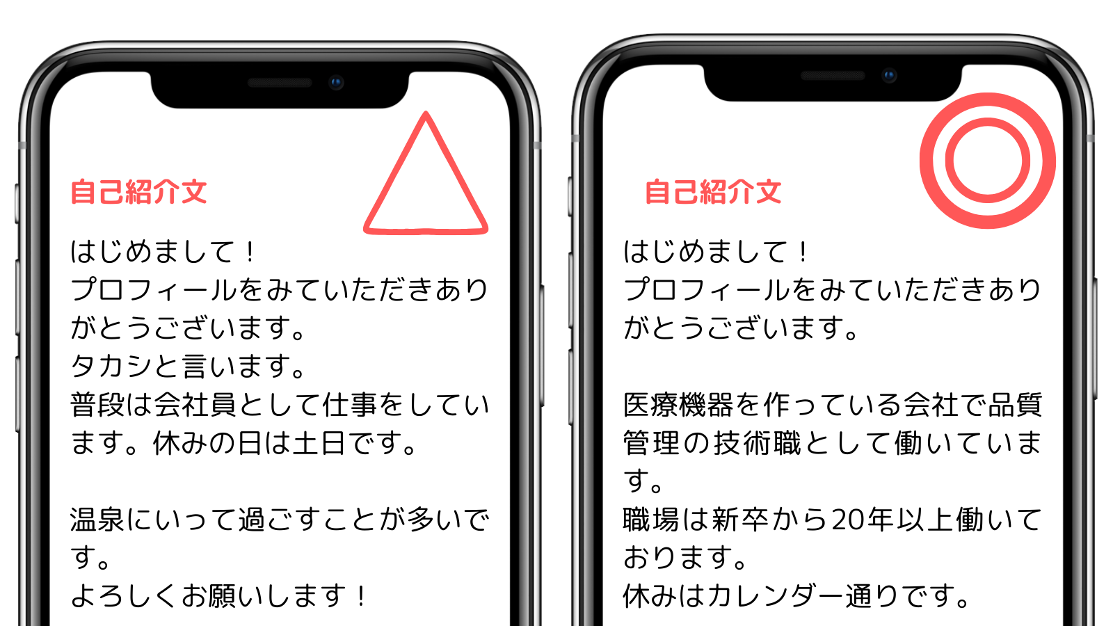 おもわず「いいね」したくなる自己紹介文の7つのコツ | ラス恋・ラス婚