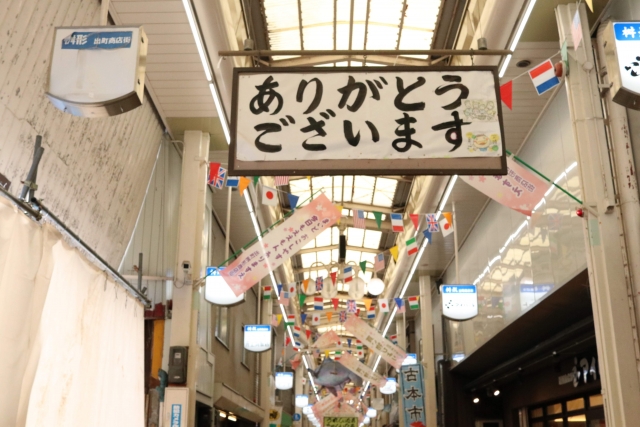 出町柳商店街