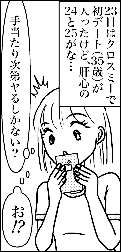オバコン14-1-11