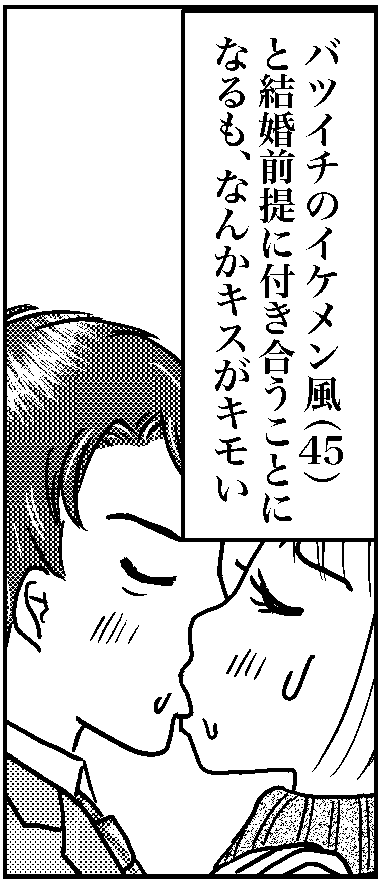オバ婚1-2-13