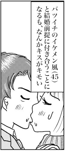 オバ婚1-2-13