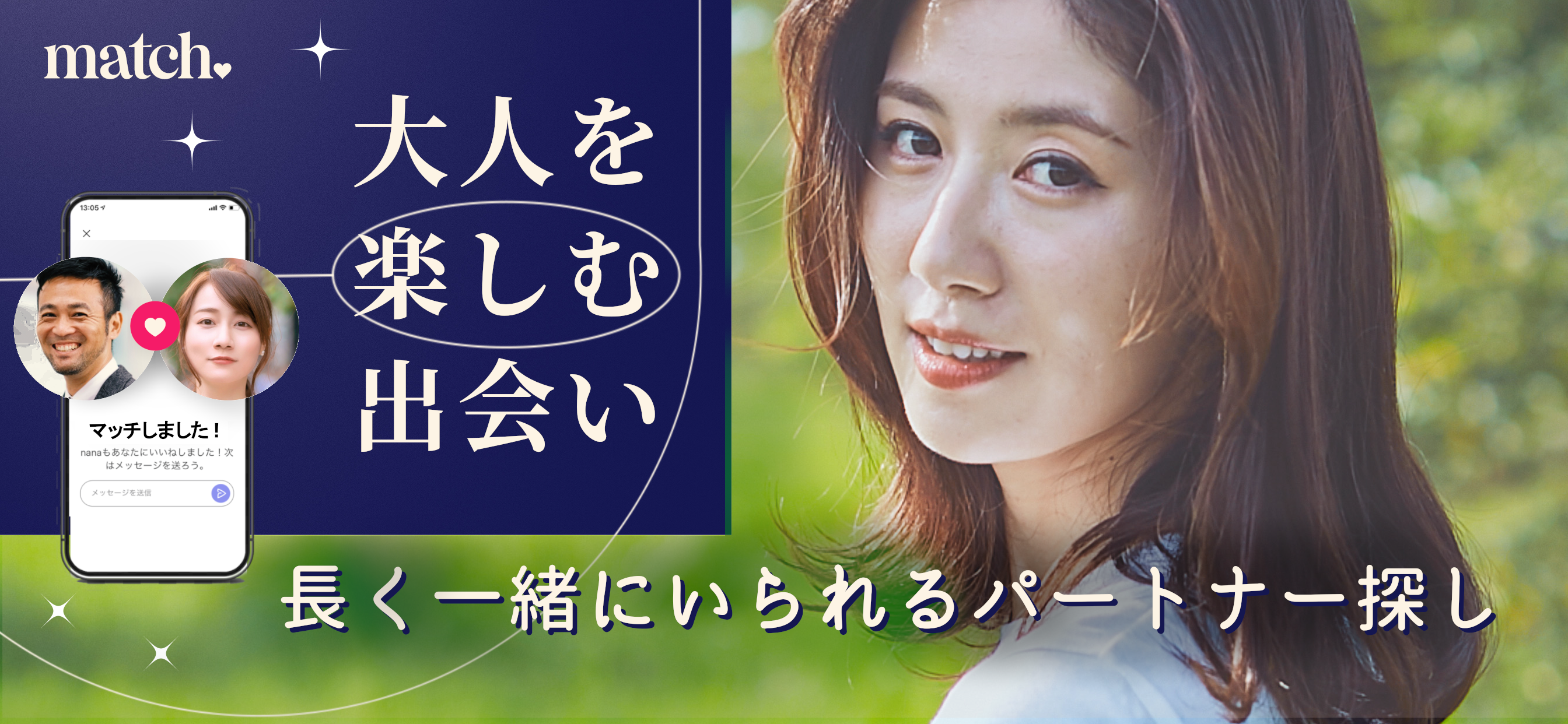 マッチドットコム