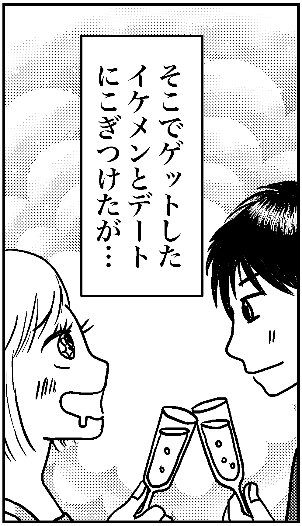 オバ婚1-2-4