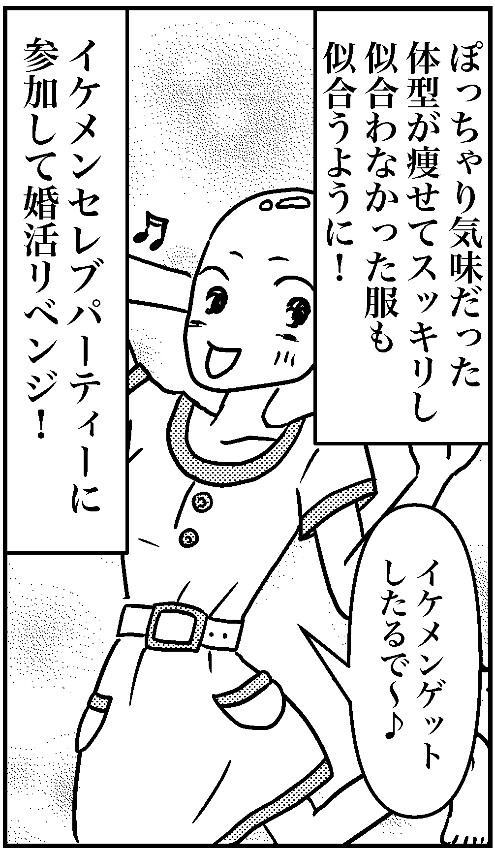 オバ婚1-2-3