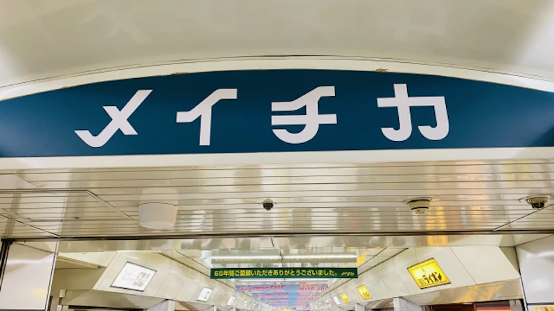 メイチカ