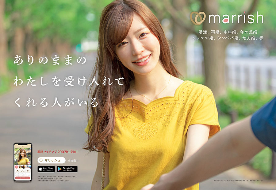 マリッシュ