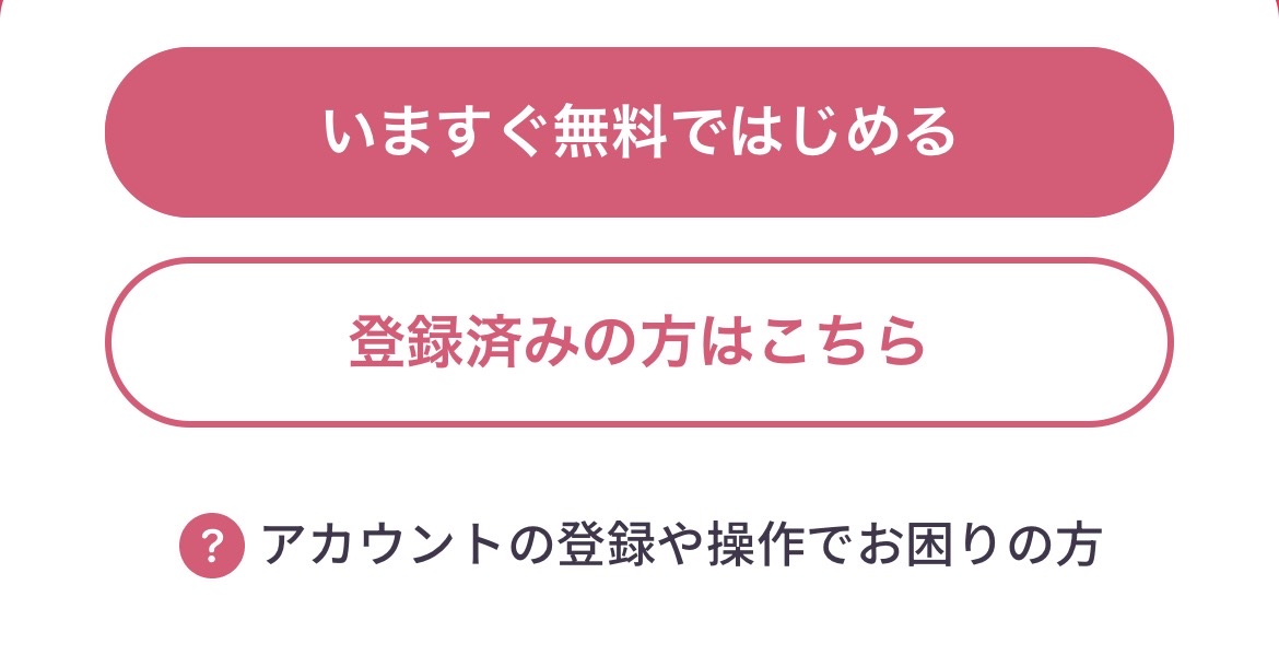 「いますぐ無料ではじめる」を押す