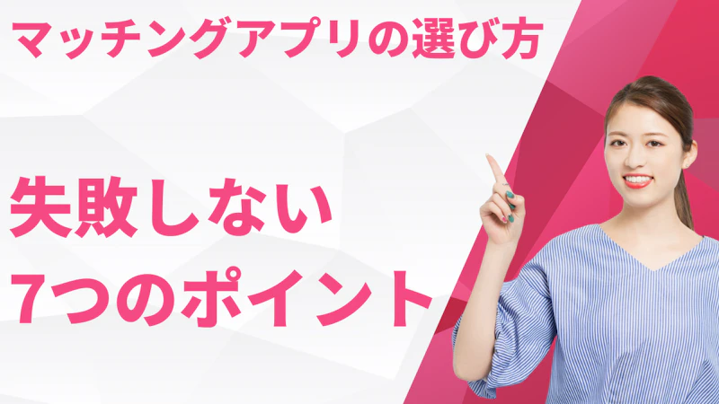 ｜失敗しない7つのポイント