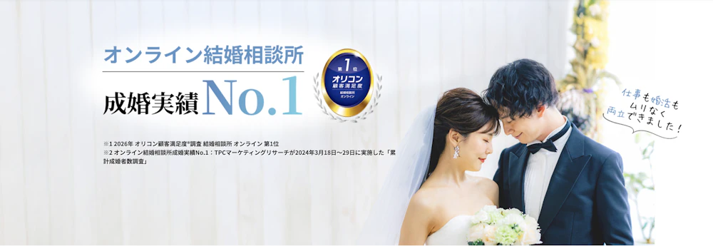 エン婚活エージェント