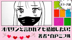 オバサンと言われても結婚したい！ 「19-7話」｜最高のデートです