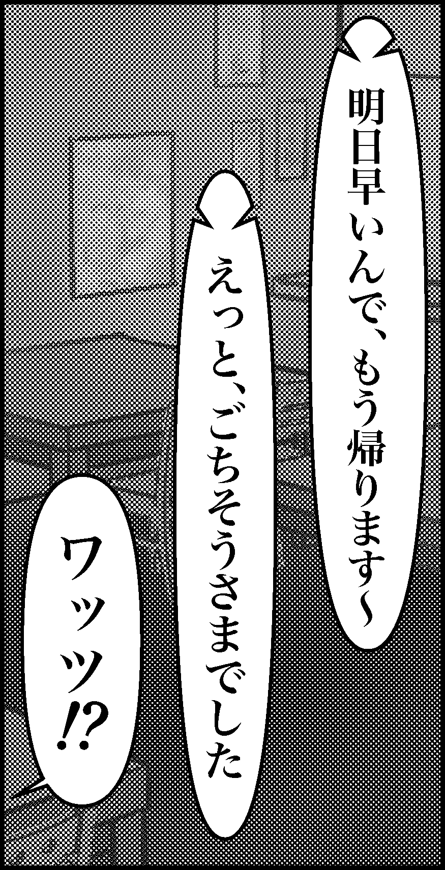 オバコン-33-8-11