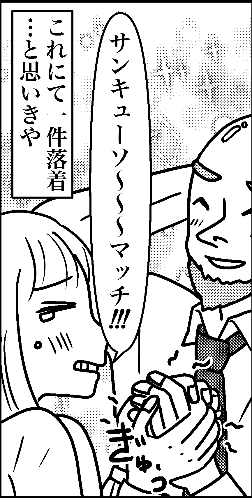 オバコン-24-2-8