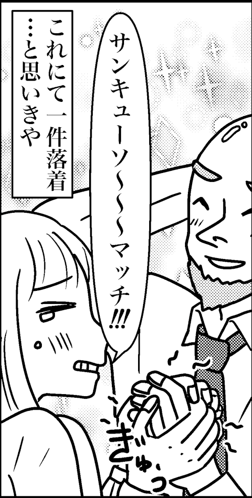 オバコン-24-2-8