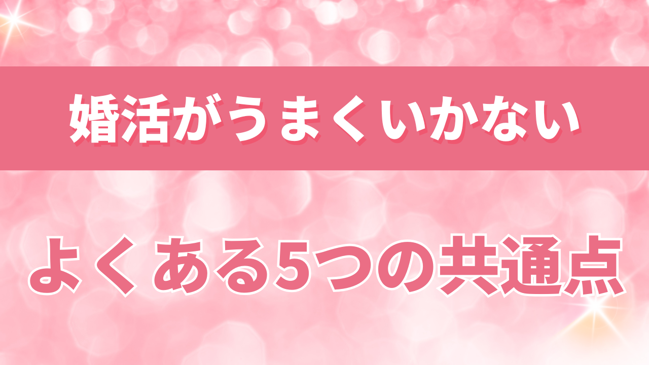 よくある5つの共通点