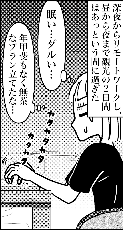 オバコン-23-8-8
