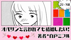 オバサンと言われても結婚したい! 「20-3話」|いい人なんだけどなぁ...