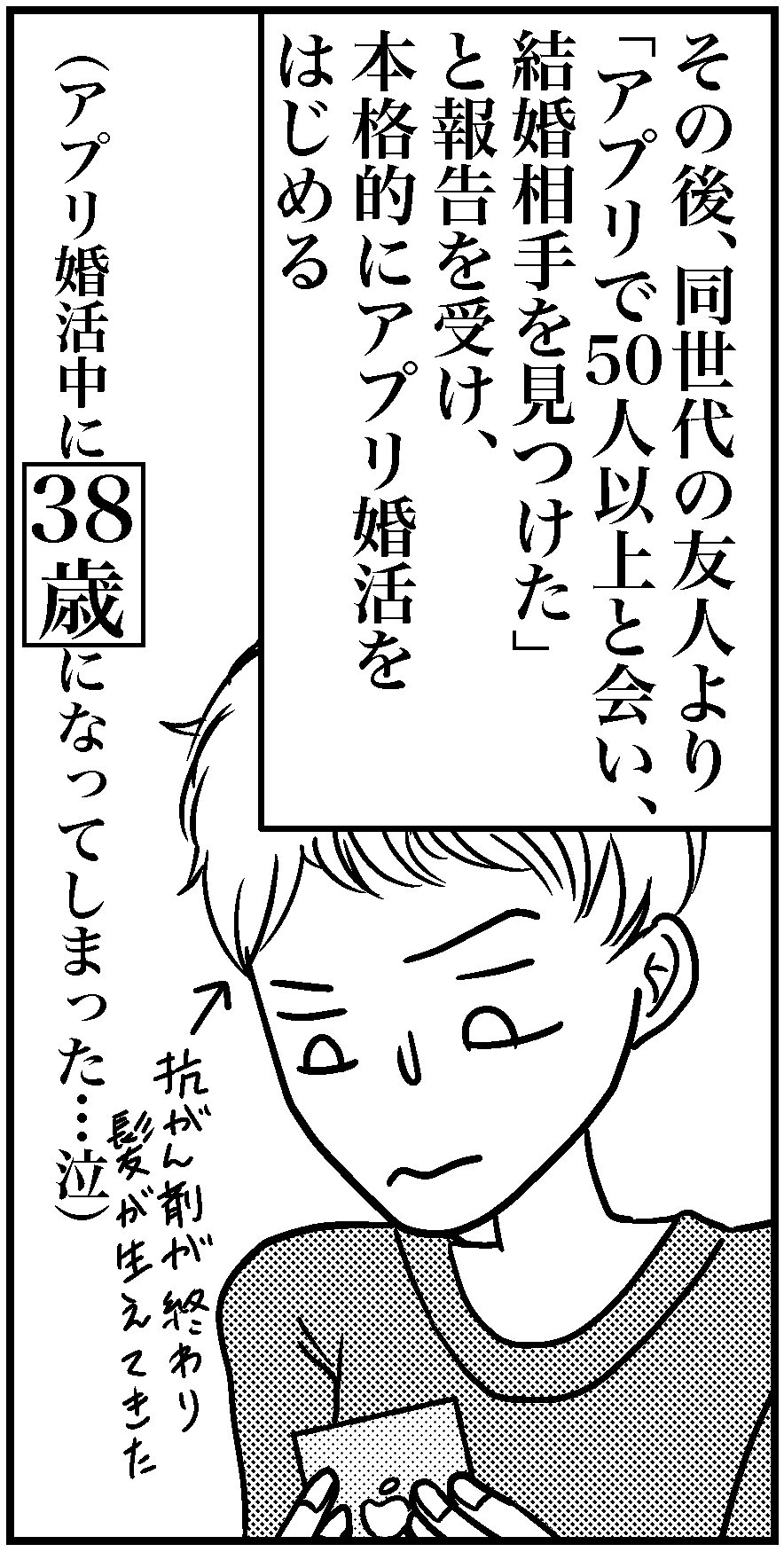 オバ婚1-2-12