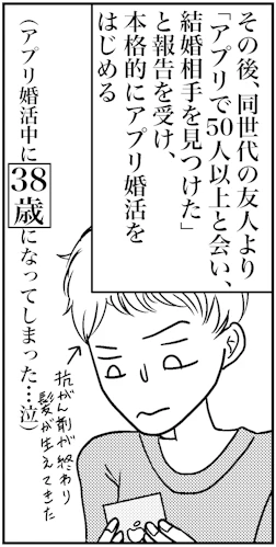 オバ婚1-2-12