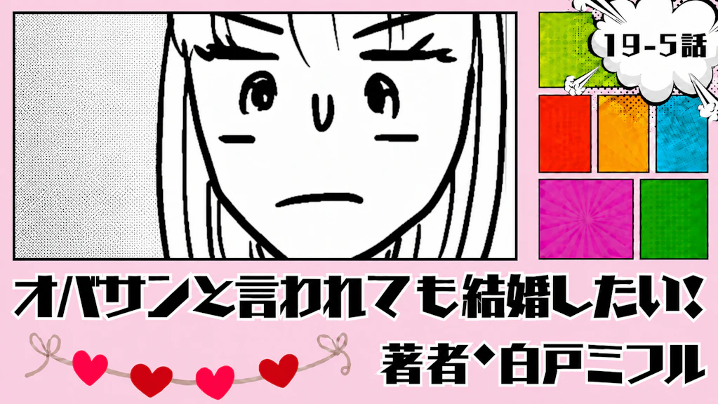 オバサンと言われても結婚したい！ 「19-5話」｜韓国に行きます！！