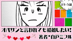 オバサンと言われても結婚したい！ 「19-5話」｜韓国に行きます！！