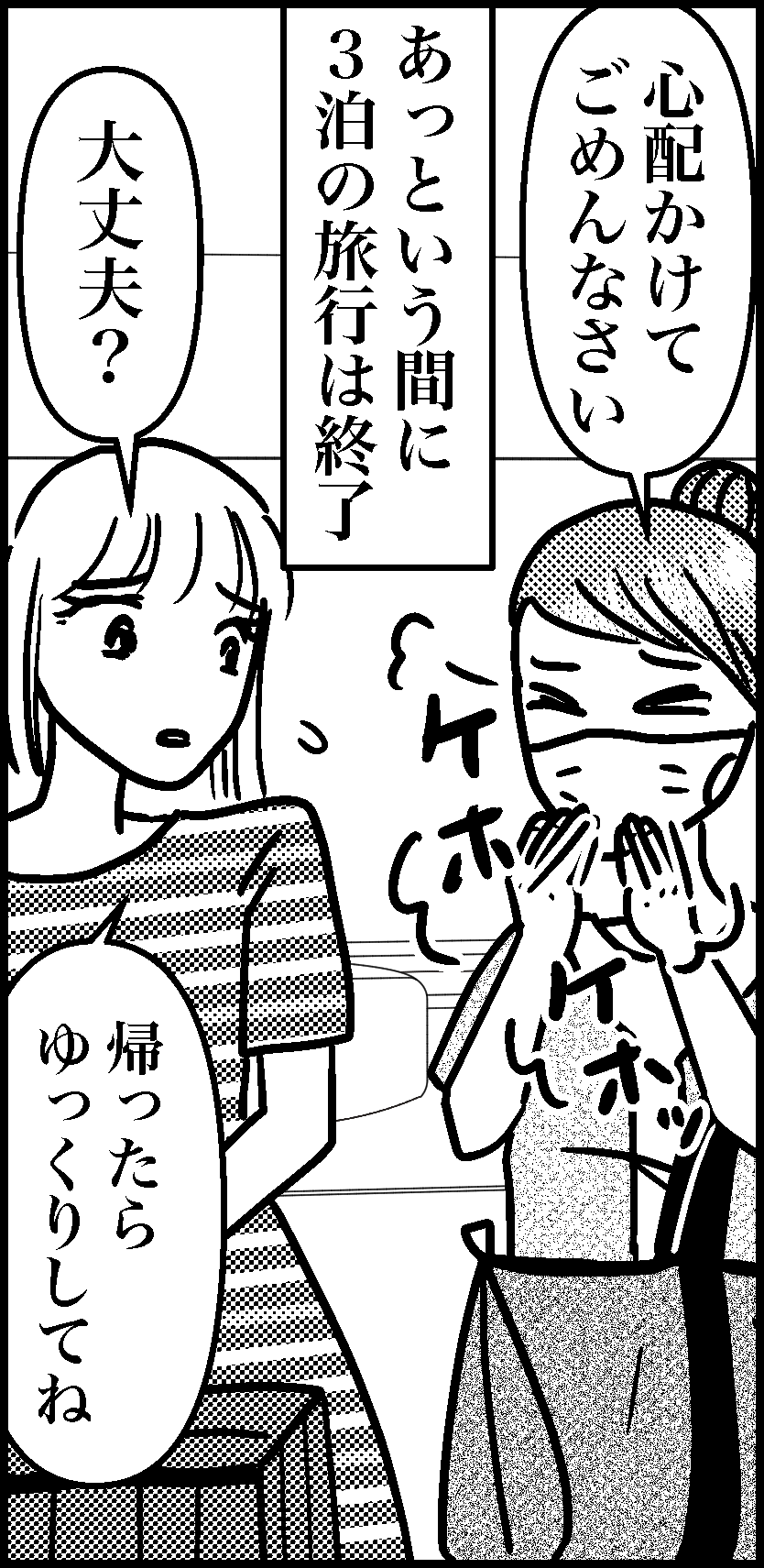 オバコン-24-8-10