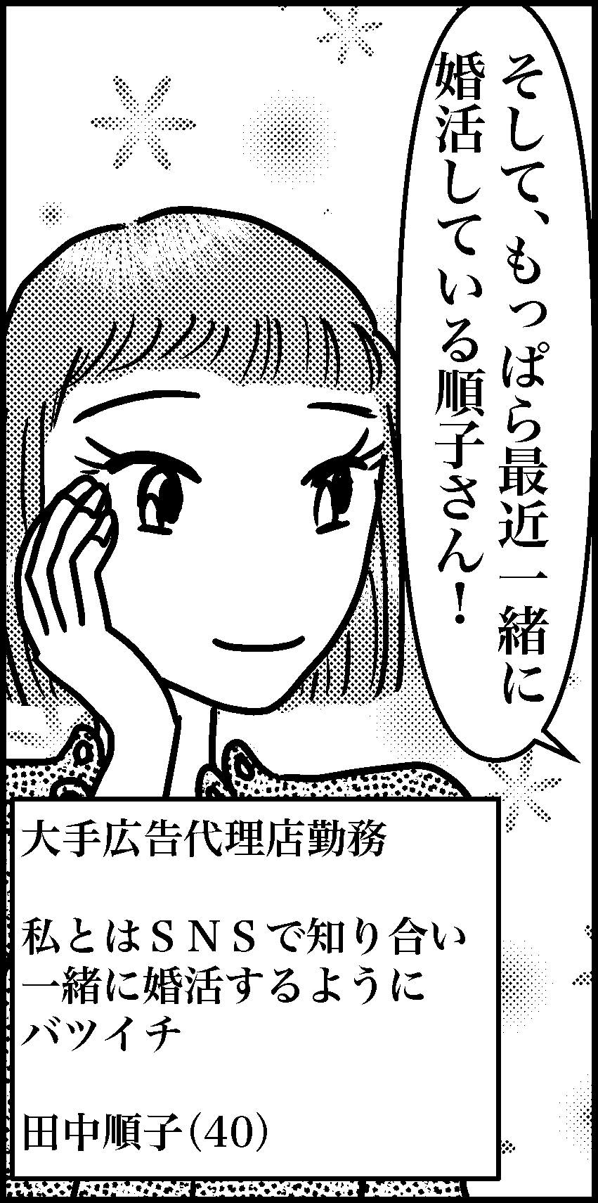 オバ婚13-1-3