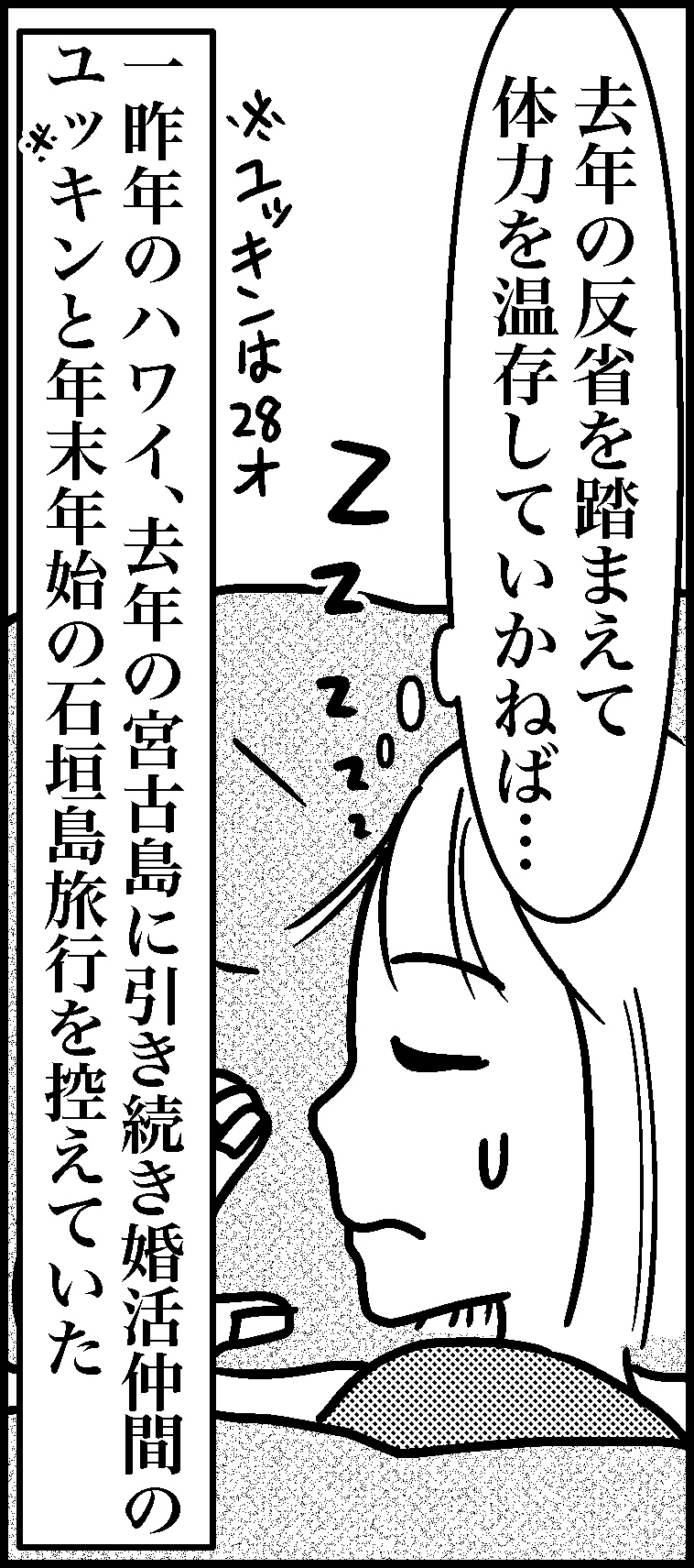 オバコン14-3-4