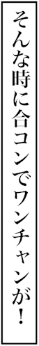 オバ婚1-2-8