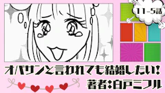 オバサンと言われても結婚したい！ 「11-5話」｜試験がんばろう！