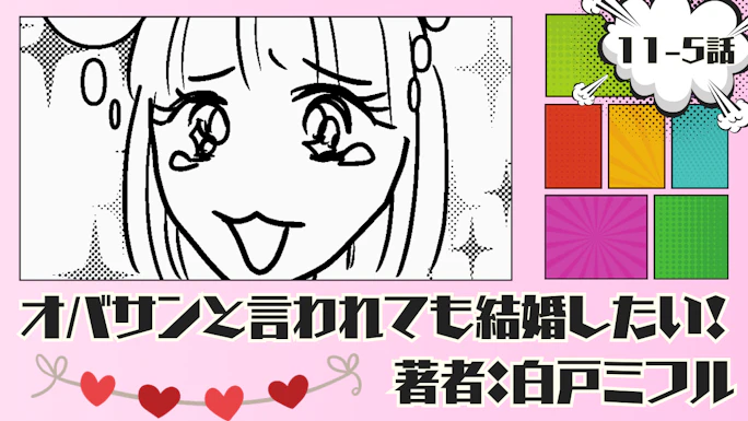 オバサンと言われても結婚したい！ 「11-5話」｜試験がんばろう！