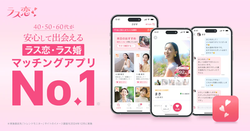 ラス恋バナー