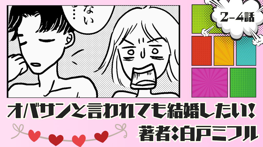 オバサンと言われても結婚したい! 「2-4話」|多くの外人彼氏とデートをしてみるも…