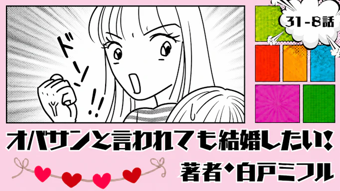オバサンと言われても結婚したい！ 「31-8話」｜母がインドで婚活するって!?